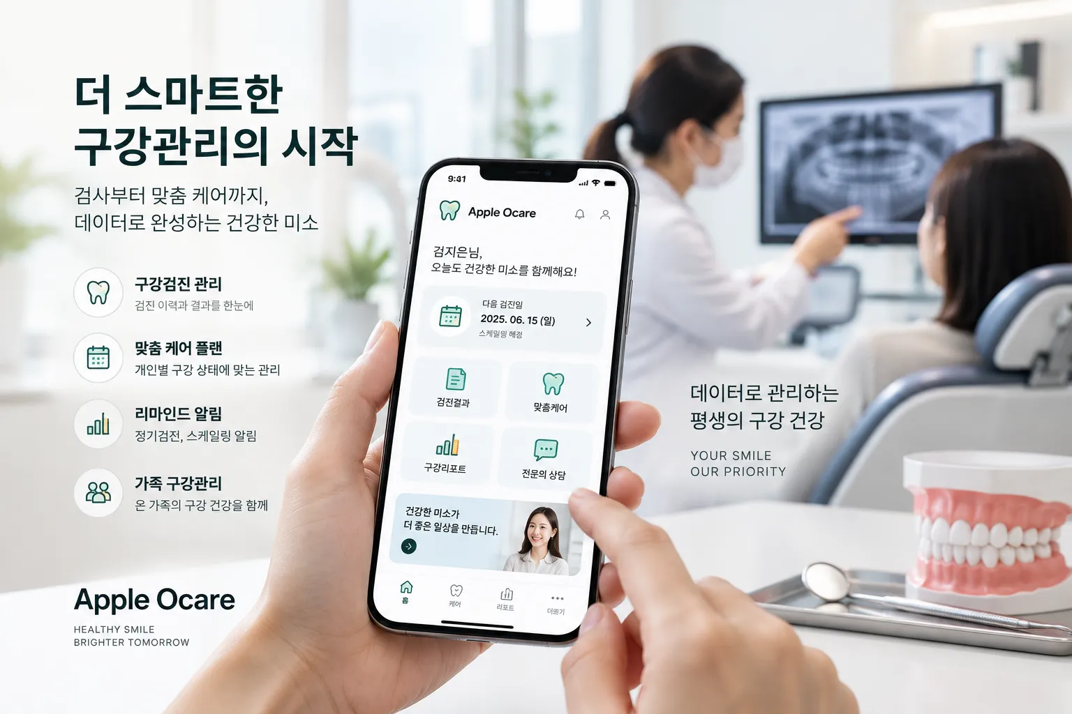 애플오케어 모바일 문진 화면