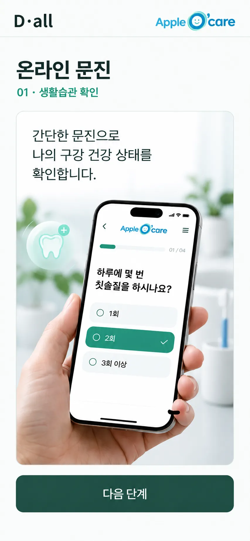 온라인 문진 화면