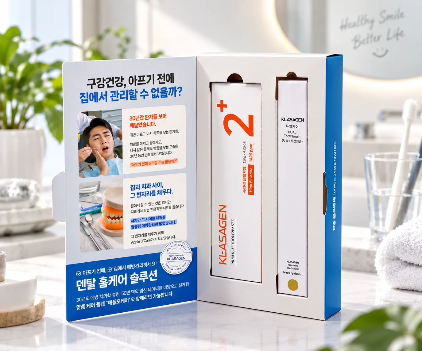 덴탈 홈케어 솔루션 구성품